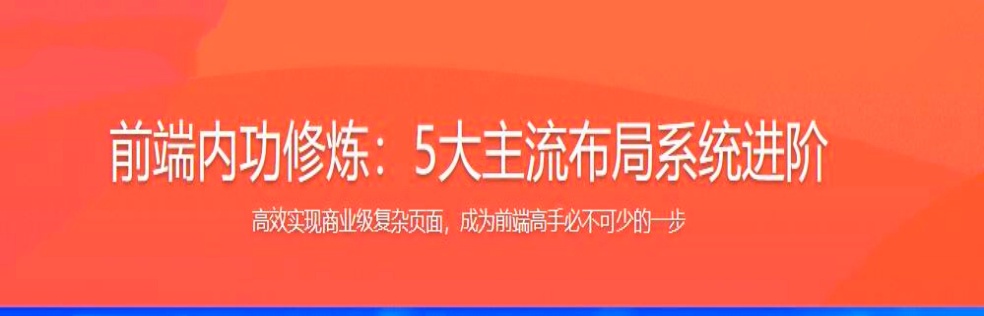 2024最新升级–前端内功修炼 5大主流布局系统进阶